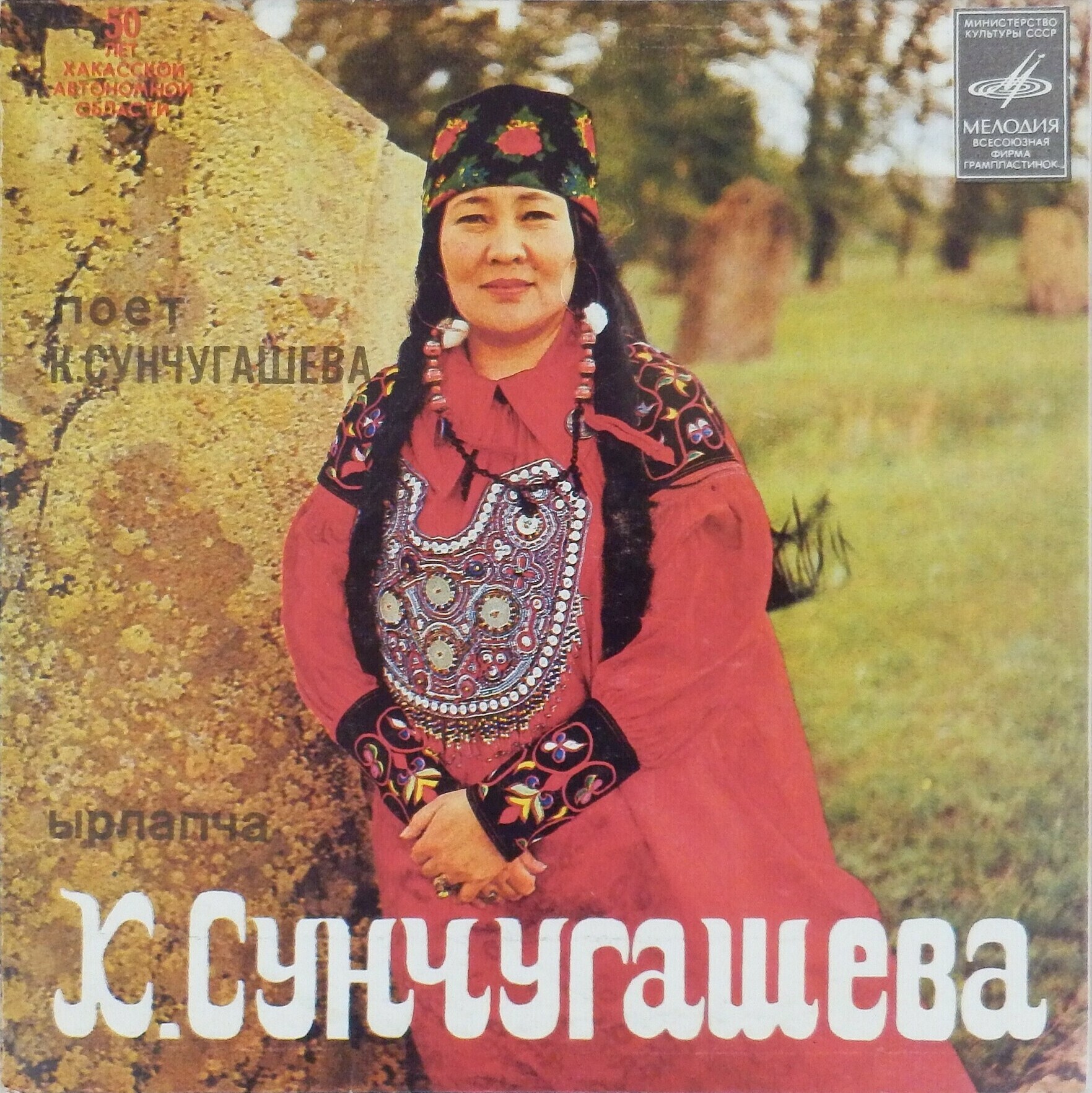 Поет Клара Сунчугашева