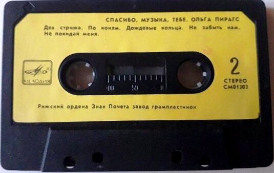 Ольга Пирагс. Спасибо, музыка, тебе