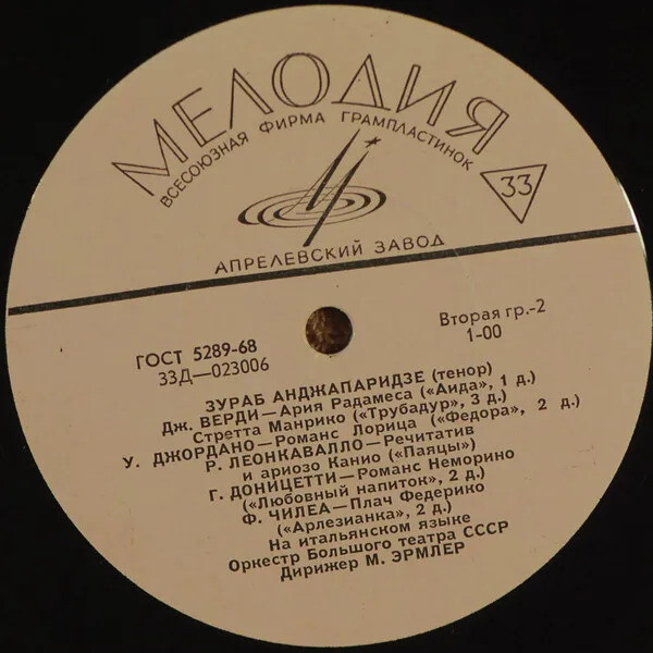 Зураб АНДЖАПАРИДЗЕ. Арии из опер