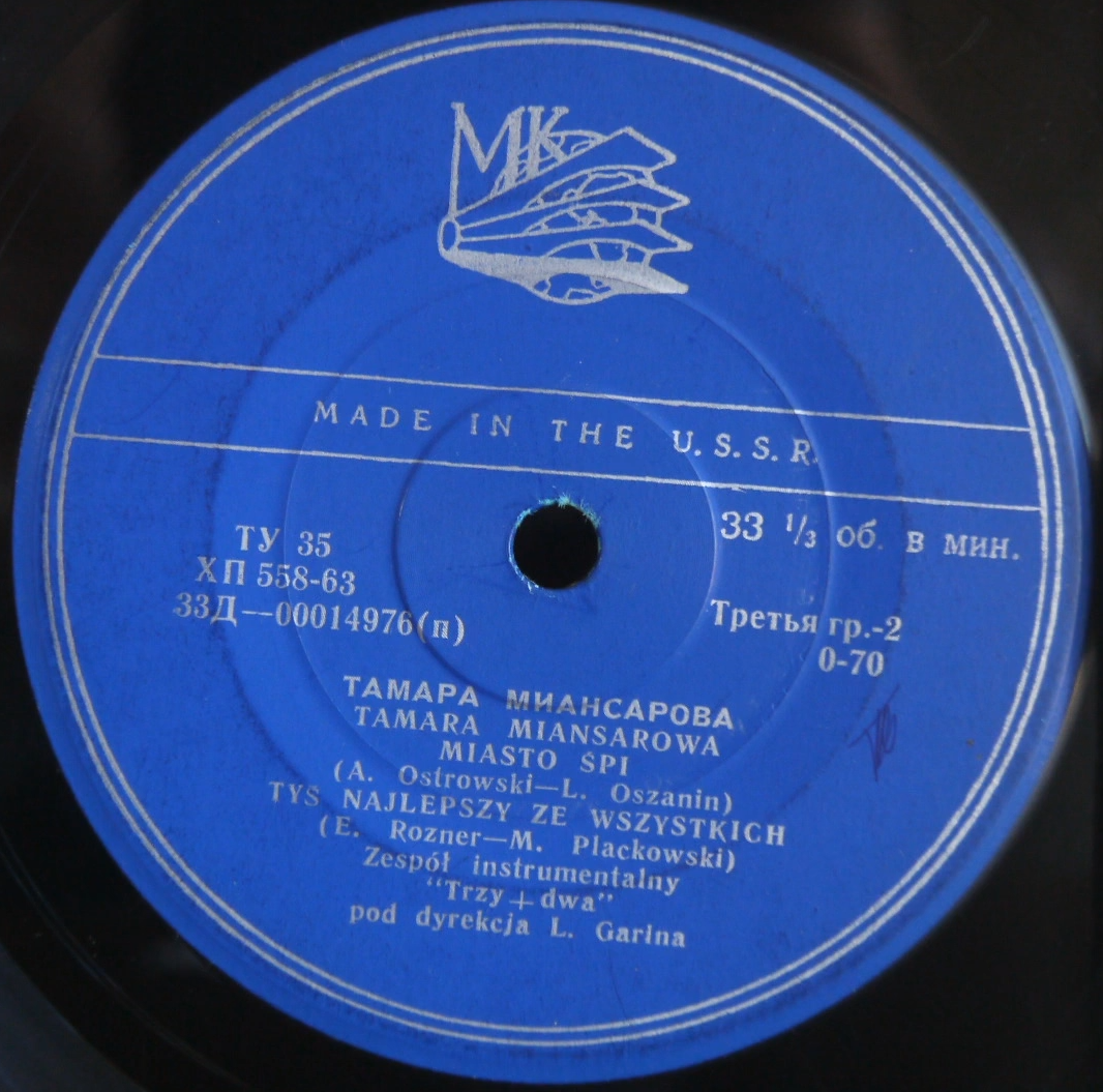 Тамара Миансарова