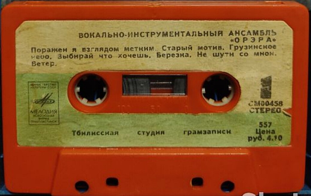 Вокально-инструментальный ансамбль "Орэра"