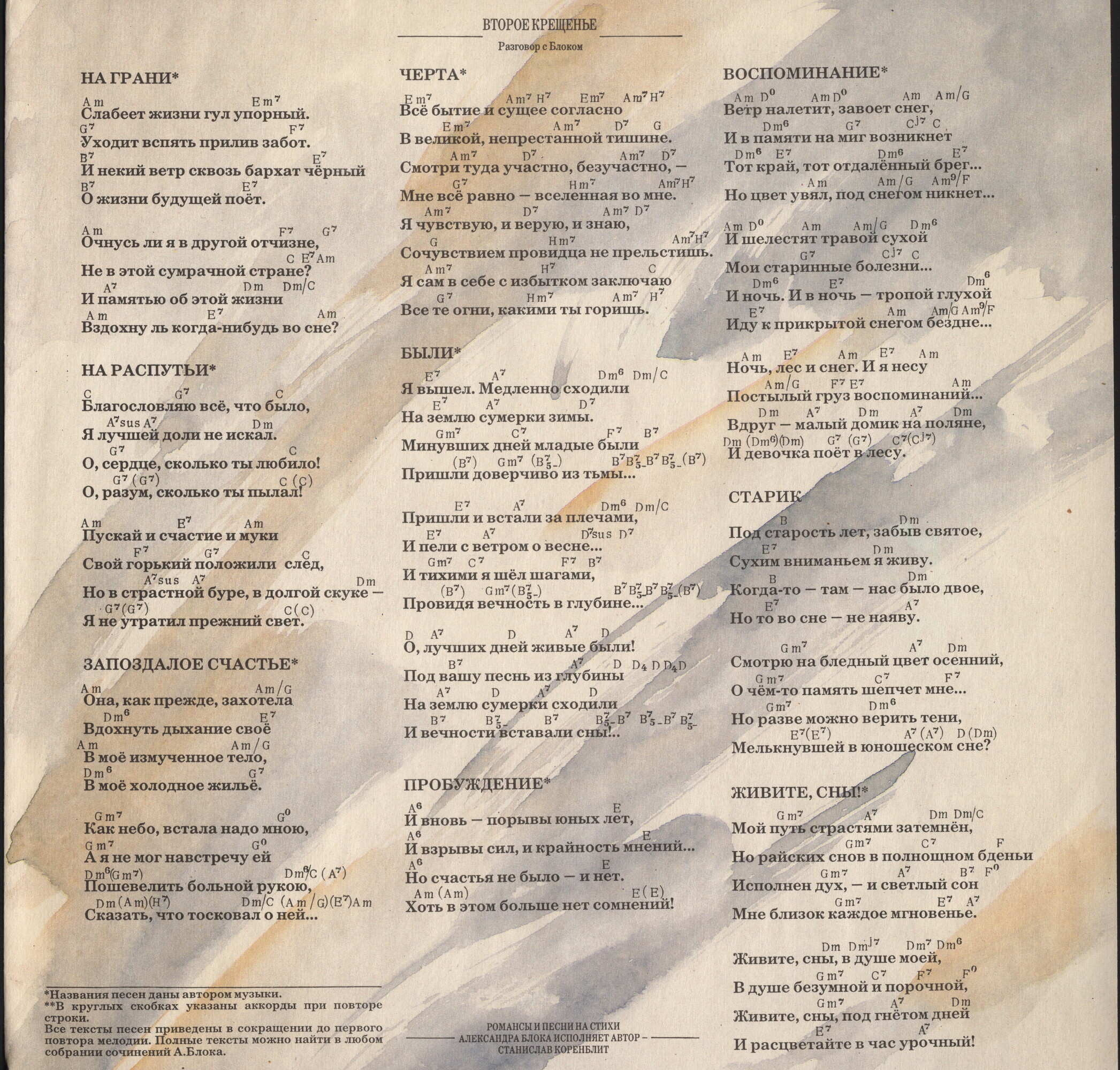 Разговор с Блоком (5). Второе крещение