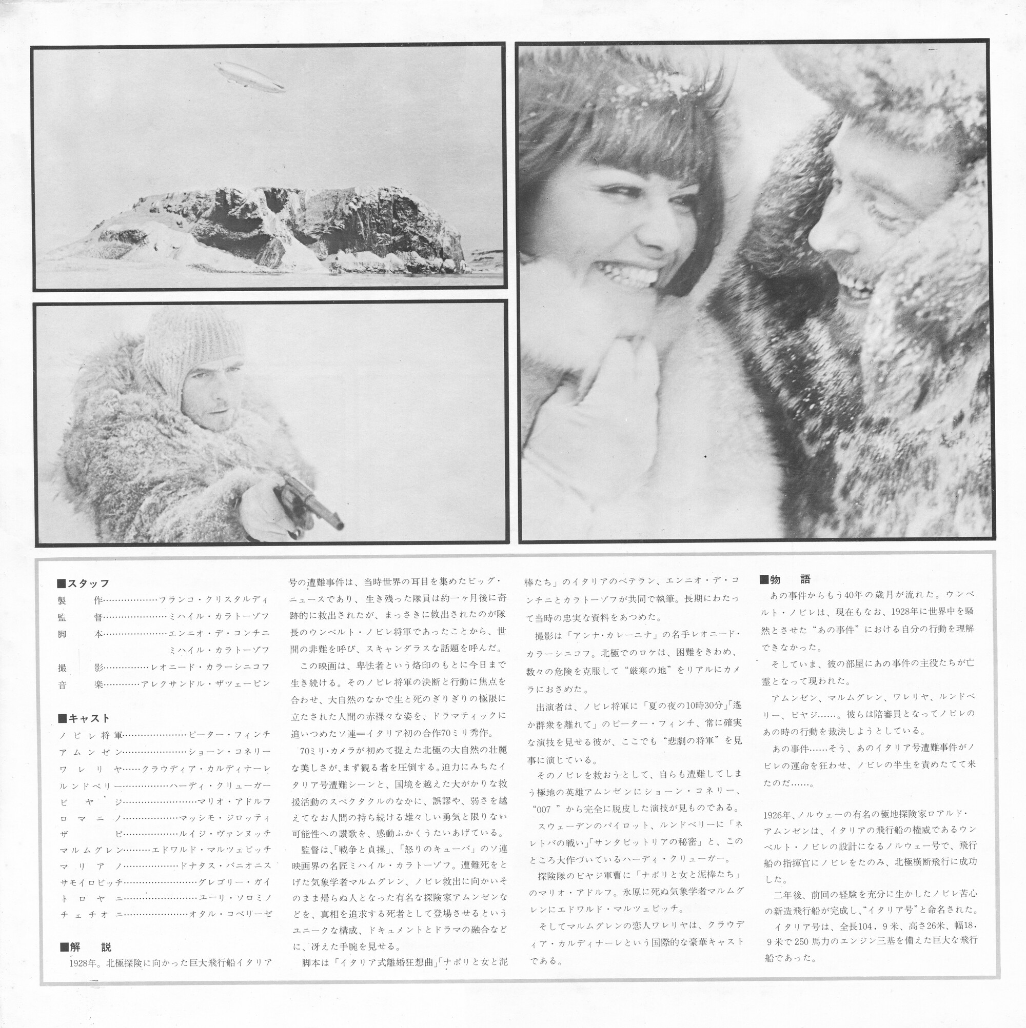 The Original Soundtrack Album "The Red Tent". Music by Alexandr Zatsepin