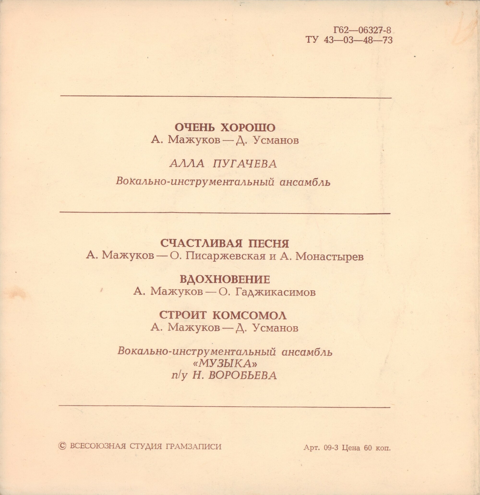 Песни Алексея Мажукова