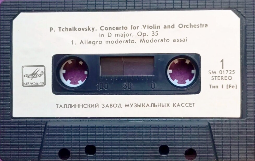 Владимир Спиваков - Чайковский. Концерт для скрипки с оркестром.