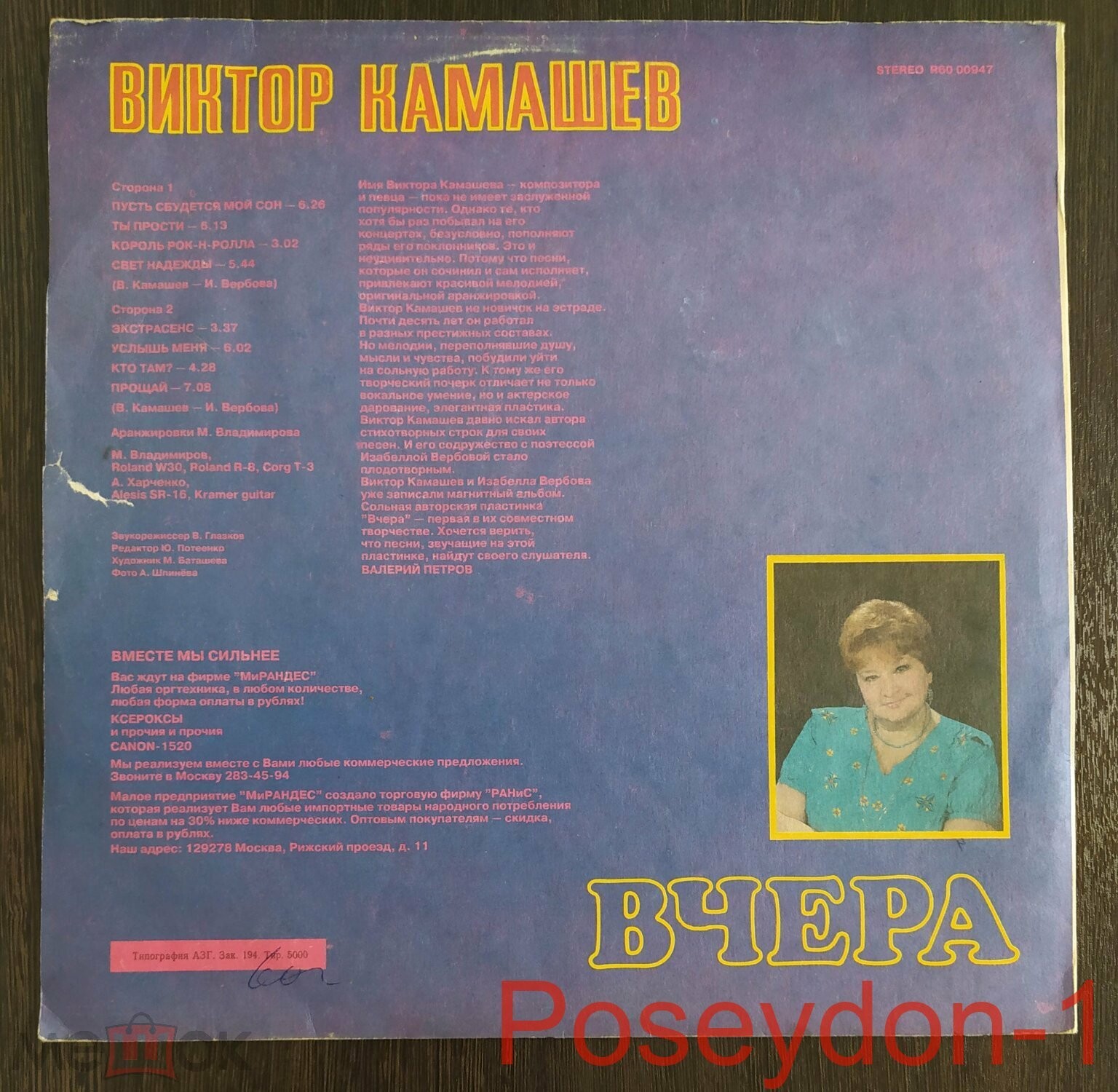 Виктор КАМАШЕВ - Вчера