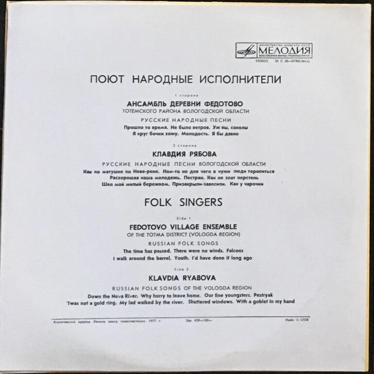 "Родные напевы: песни Вологодской области"