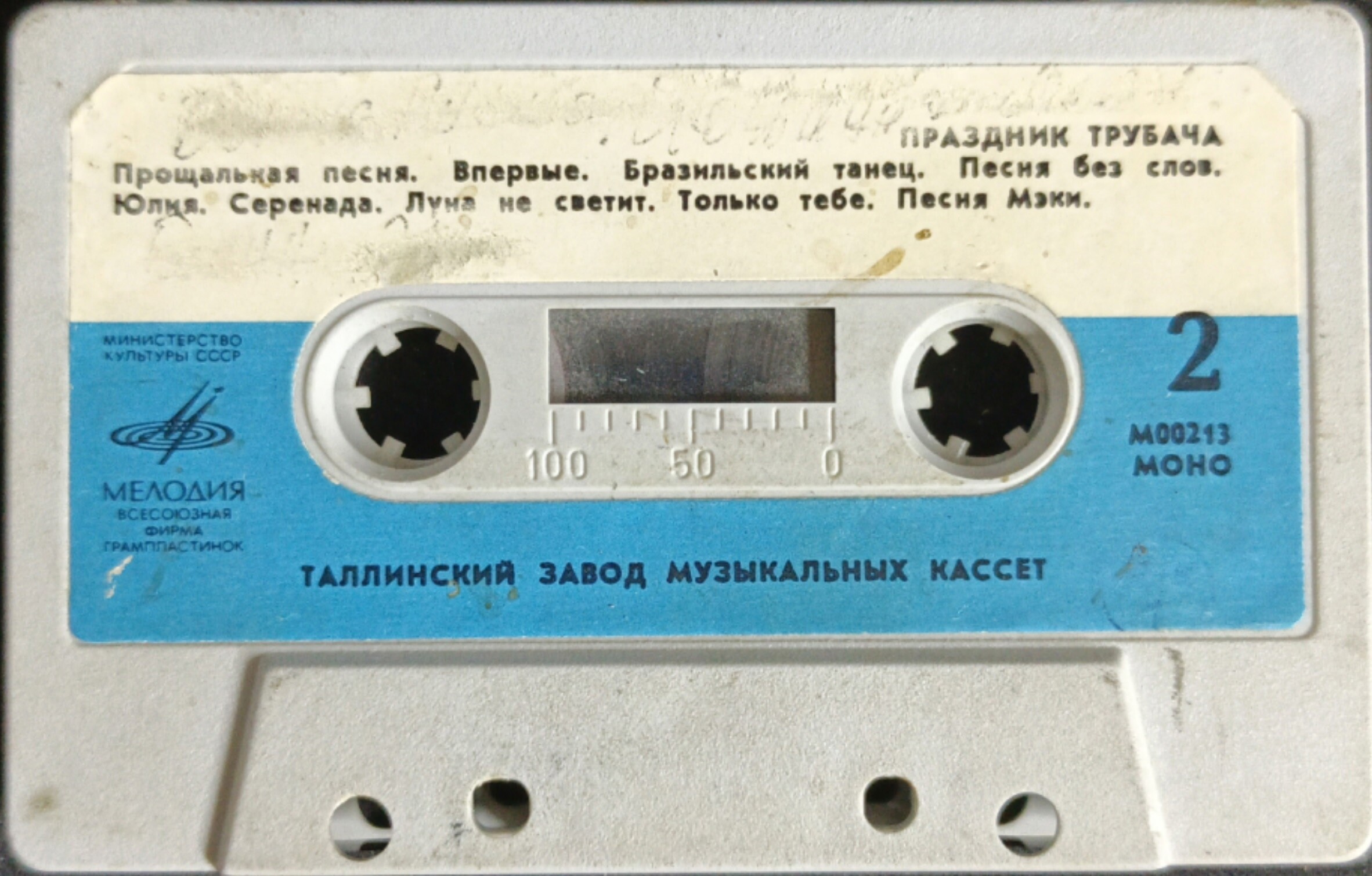 Праздник трубача