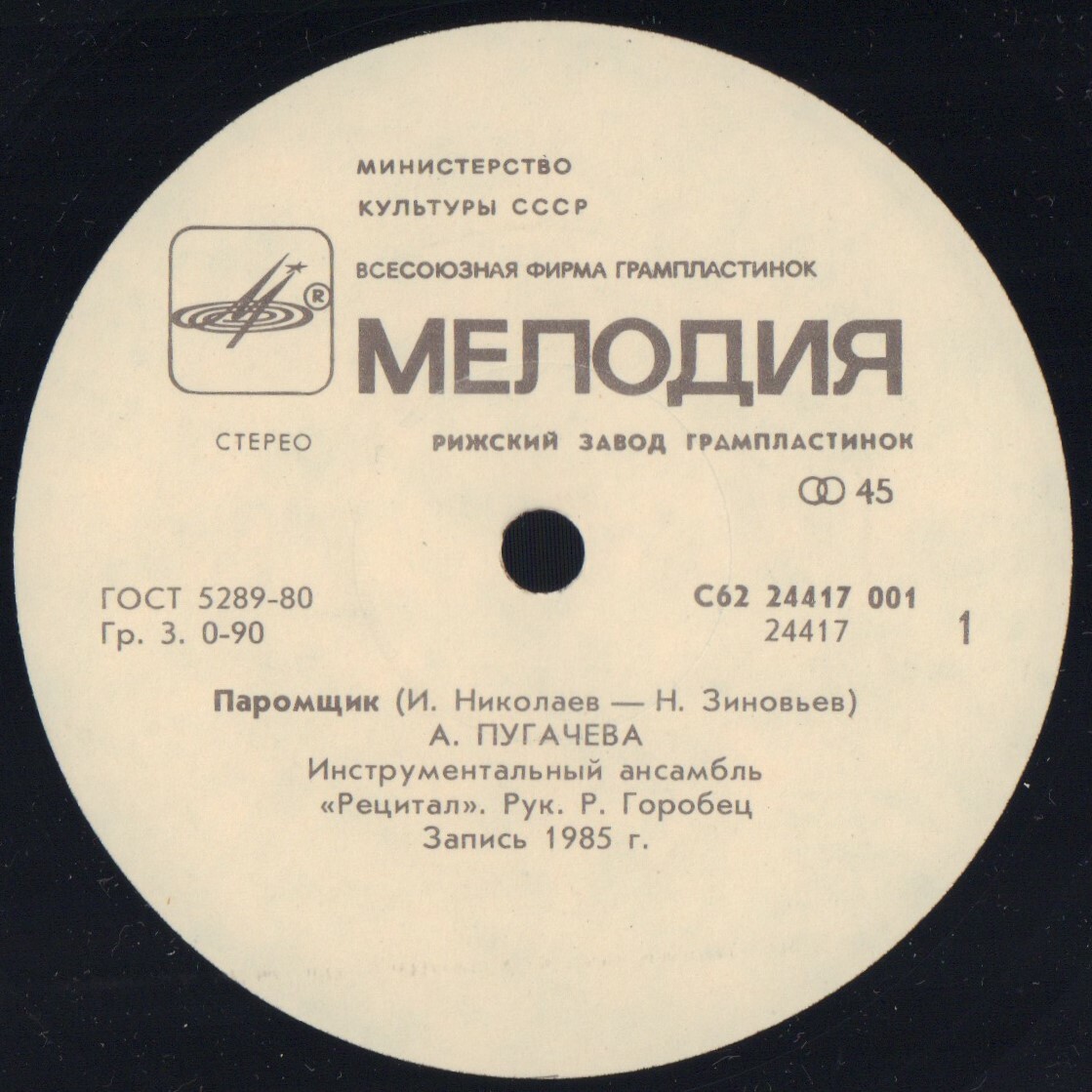 Алла ПУГАЧЕВА. Паромщик. Балалайка [По вашим письмам]