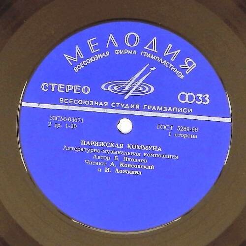 «Парижская коммуна» (литературно-музыкальная композиция)