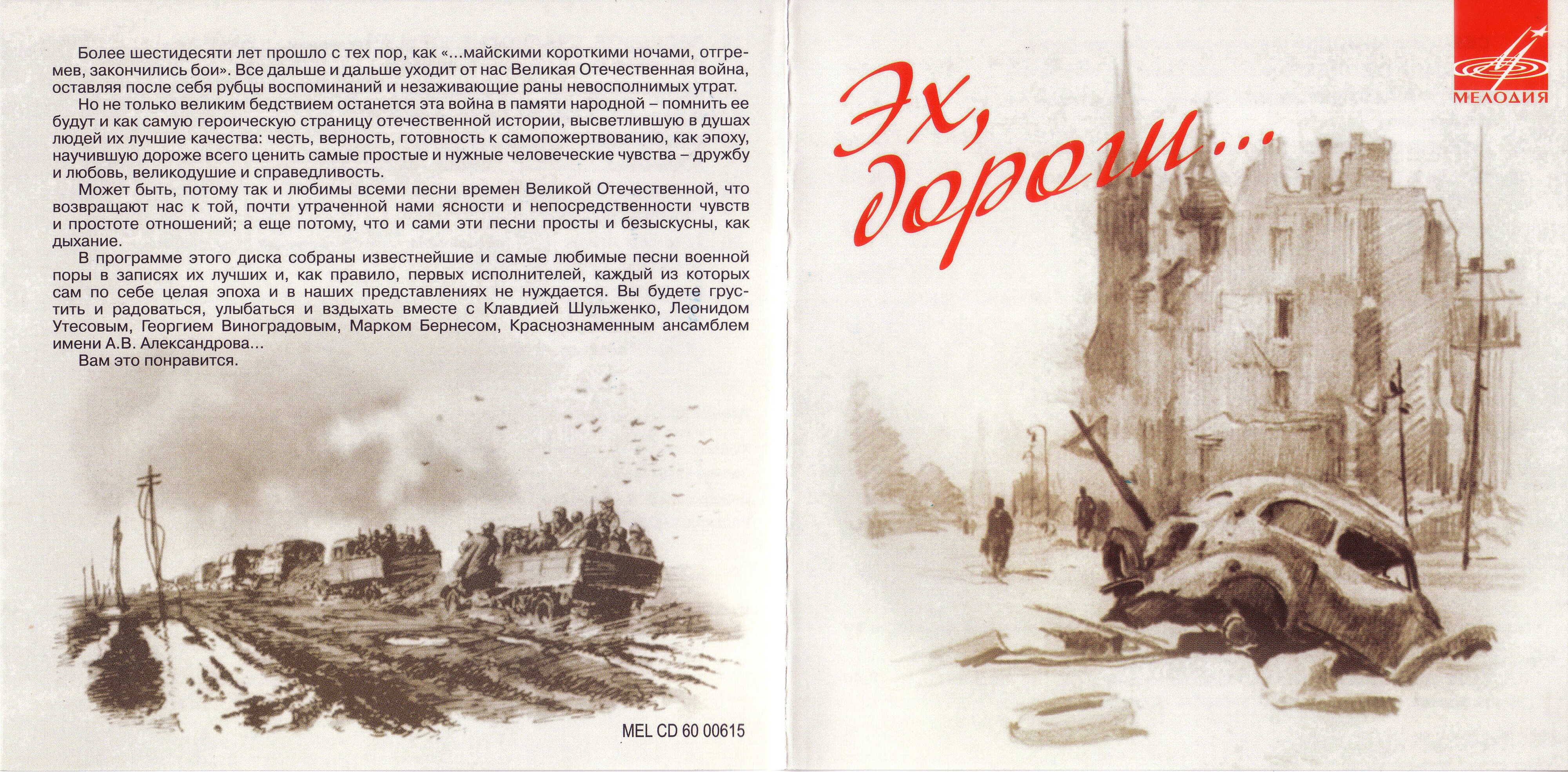 Эх, дороги...