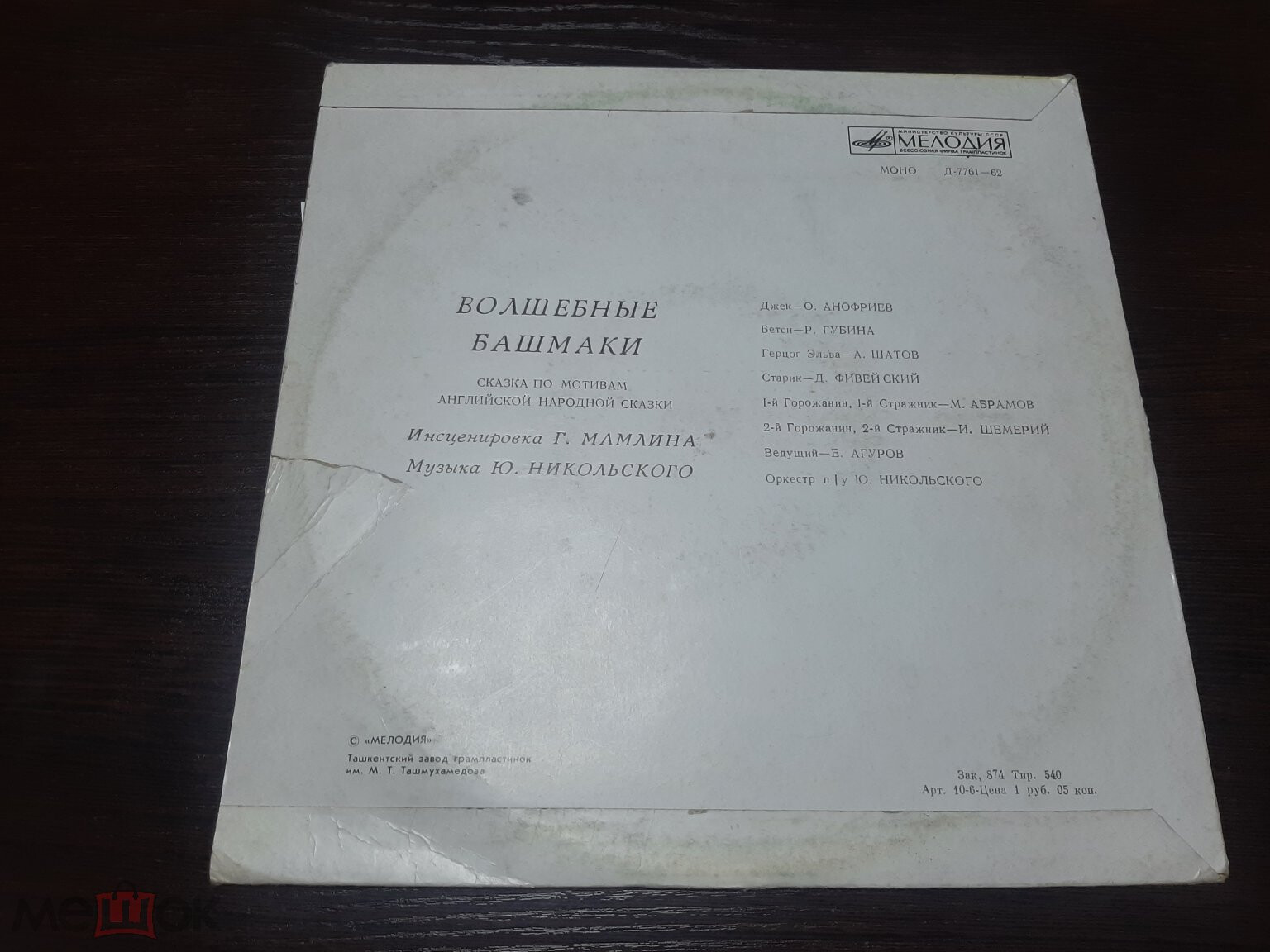 Волшебные башмаки