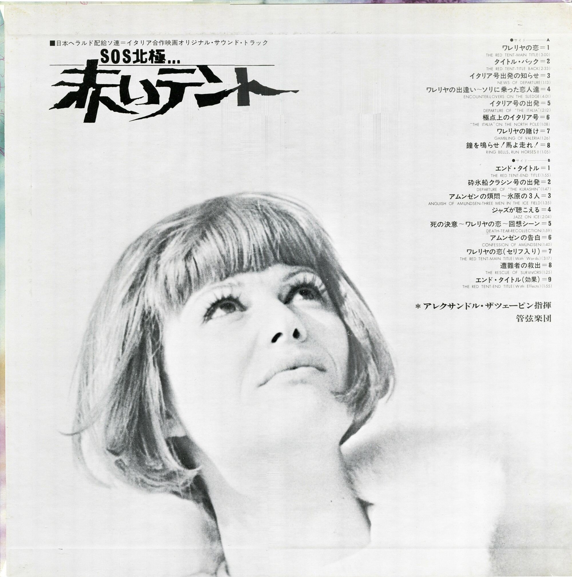 The Original Soundtrack Album "The Red Tent". Music by Alexandr Zatsepin