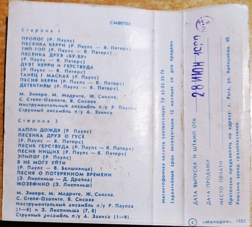 Р. Паулс ‎– Сестра Керри