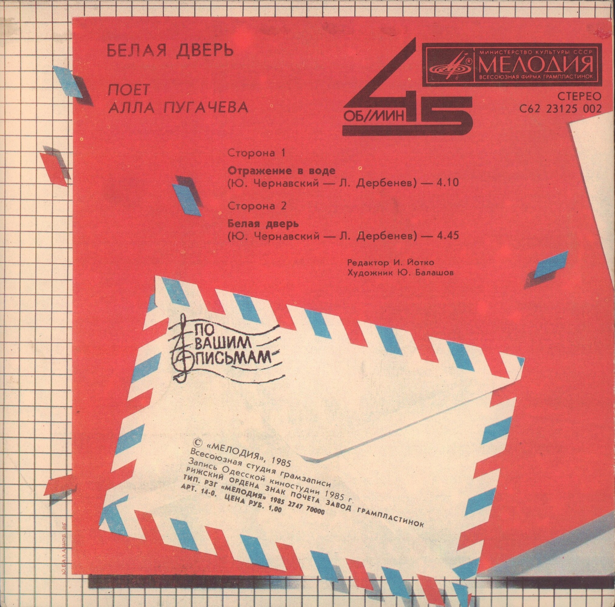 По вашим письмам. «Белая дверь». Поёт Алла Пугачёва