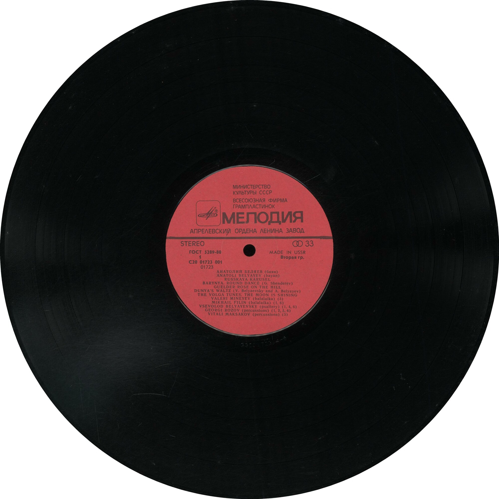 Анатолий Беляев (баян) - Русская карусель