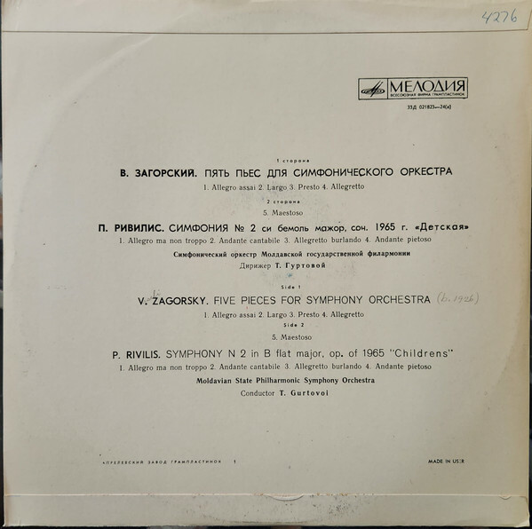 В. Загорский, П. Ривилис