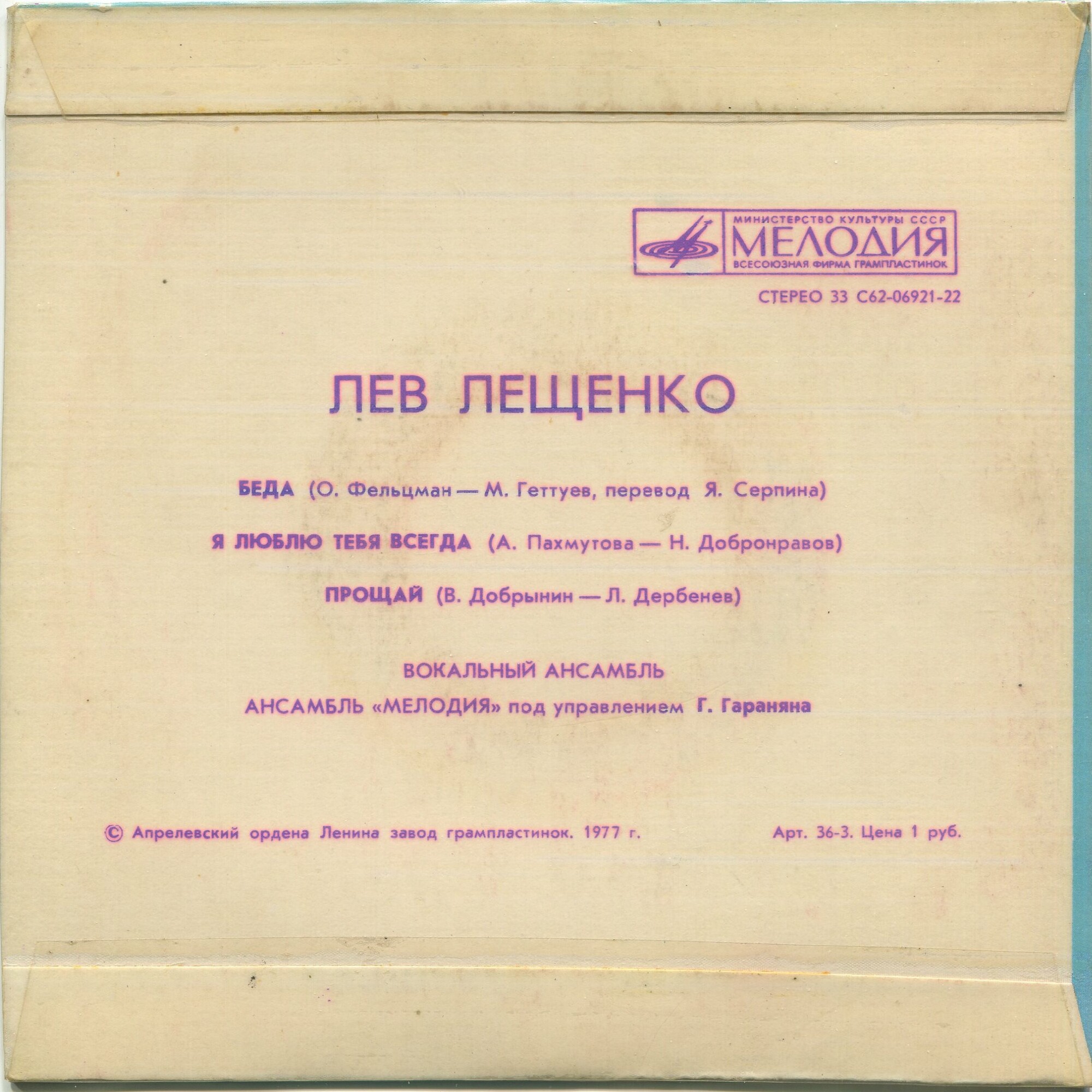 Лев Лещенко