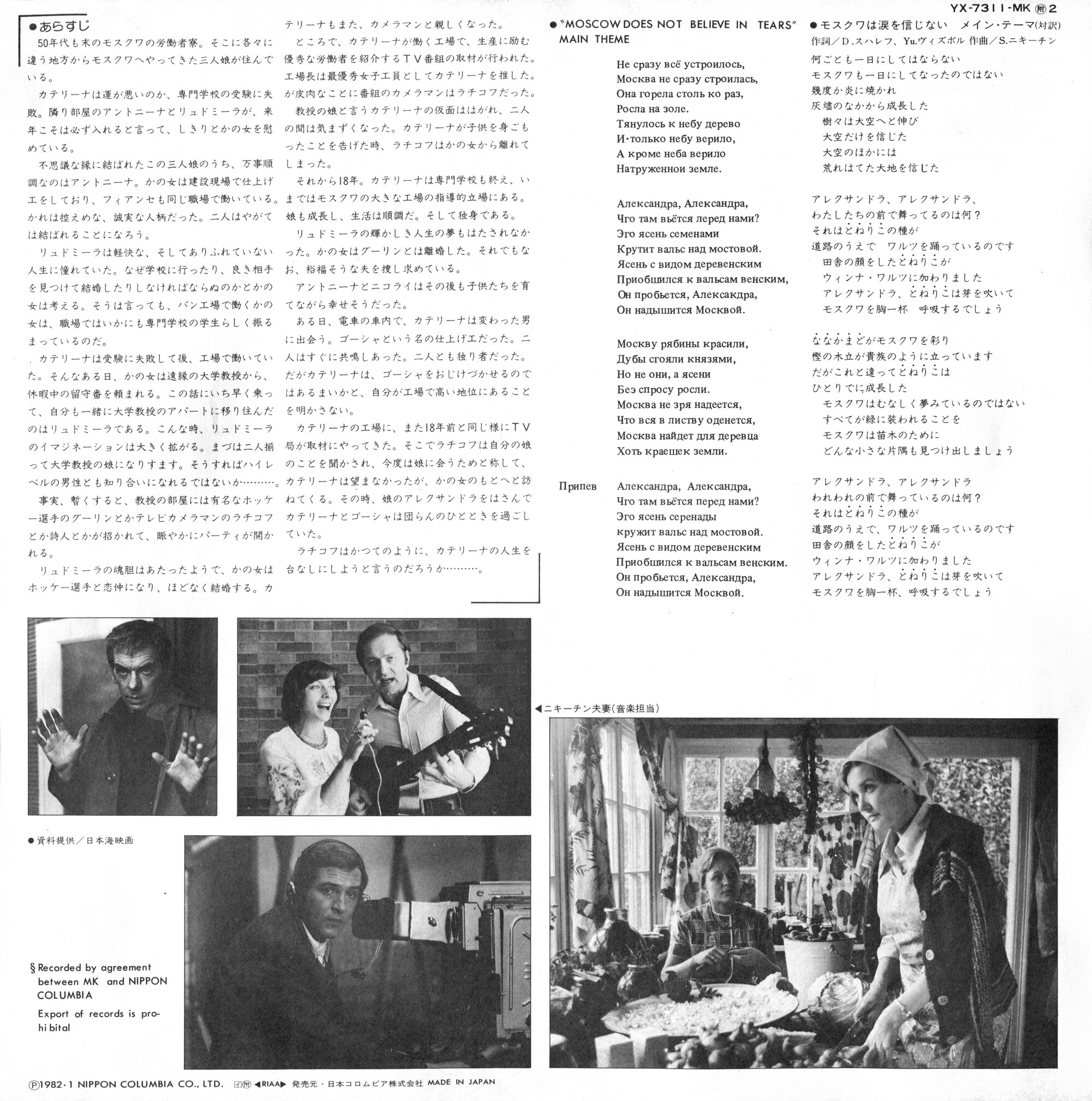 "Moscow Does Not Believe In Tears". Original Soundtrack