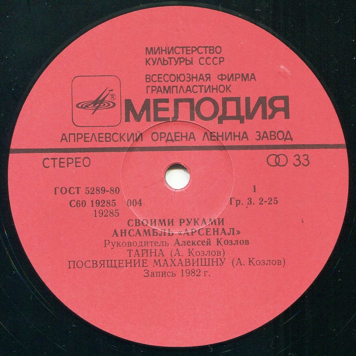 Ансамбль "Арсенал", руководитель Алексей Козлов - Своими руками