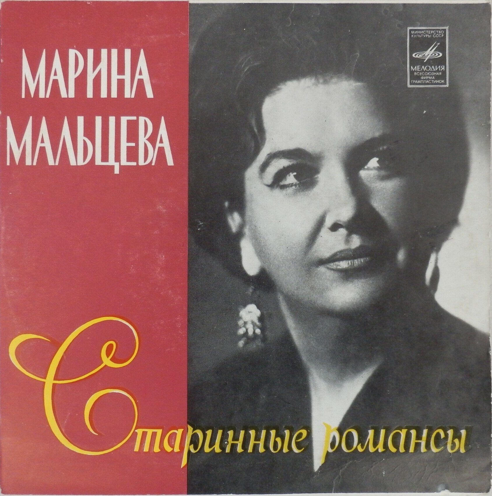 Марина МАЛЬЦЕВА. Старинные романсы