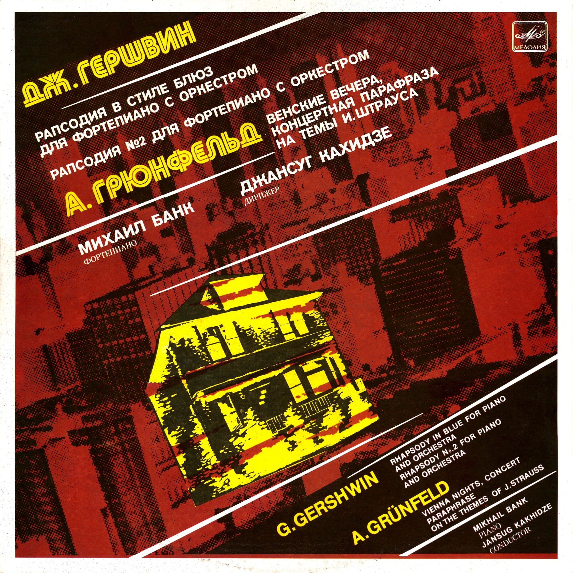 Михаил Банк (фортепиано)