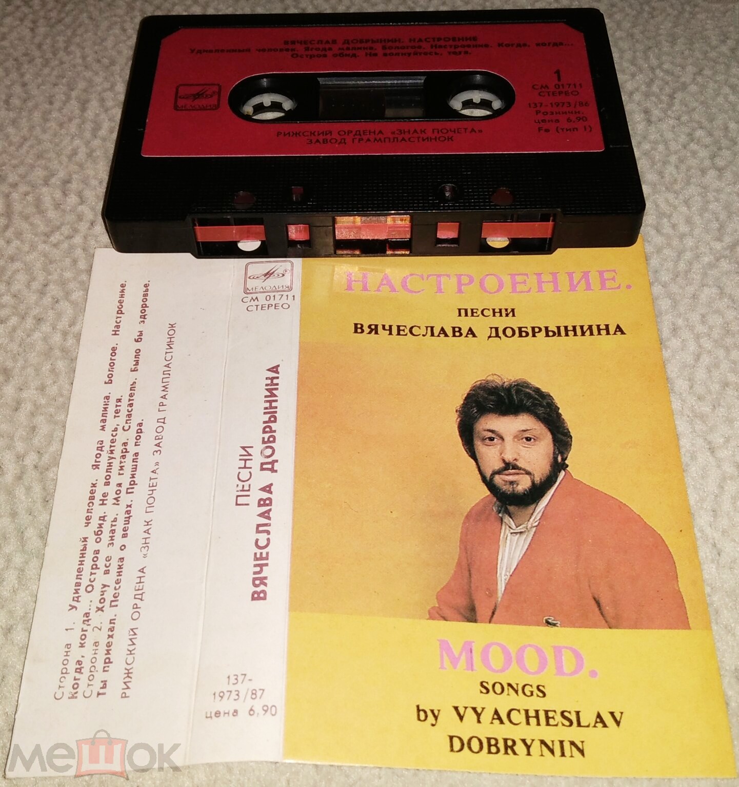 Настроение. Песни Вячеслава Добрынина