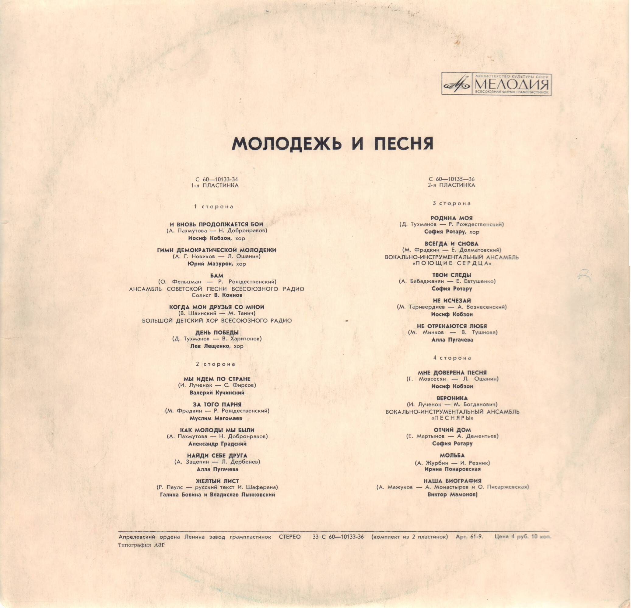 Молодежь и песня