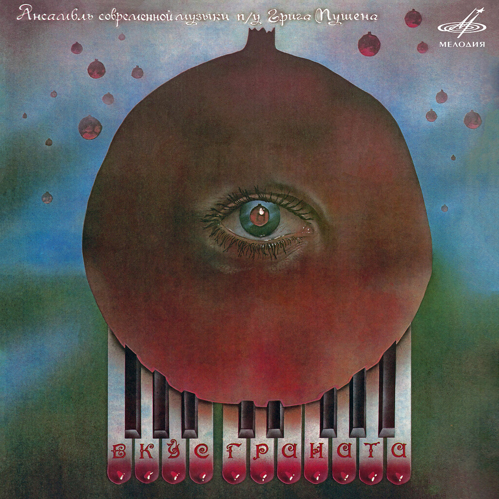 Вкус граната