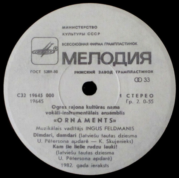 ВОКАЛЬНО-ИНСТРУМЕНТАЛЬНЫЙ АНСАМБЛЬ «ОРНАМЕНТ» Дома культуры Огрского района, музыкльный руководитель Ингус Фелдманис