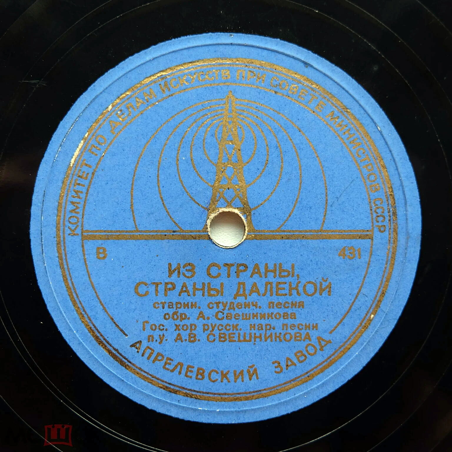 Гос. хор. русской песни - Однозвучно гремит колокольчик / Из страны, страны далёкой