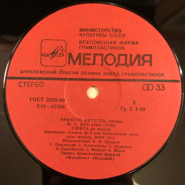 С. Л. Вайс, И. С. Бах - Эрнесто Битетти (гитара)