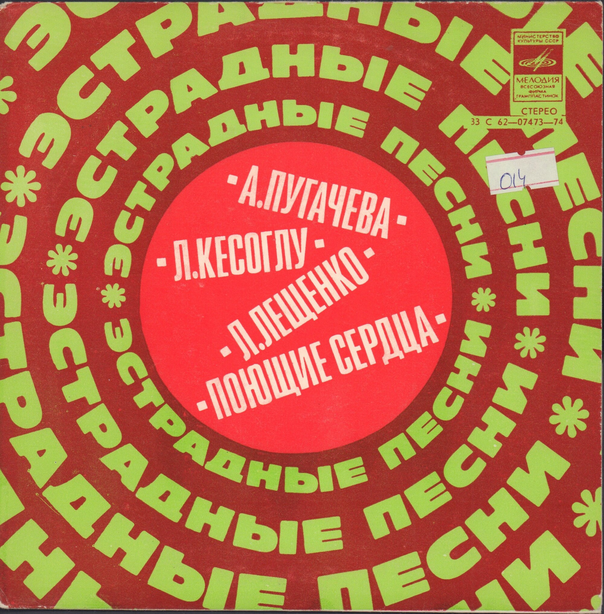 Эстрадные песни