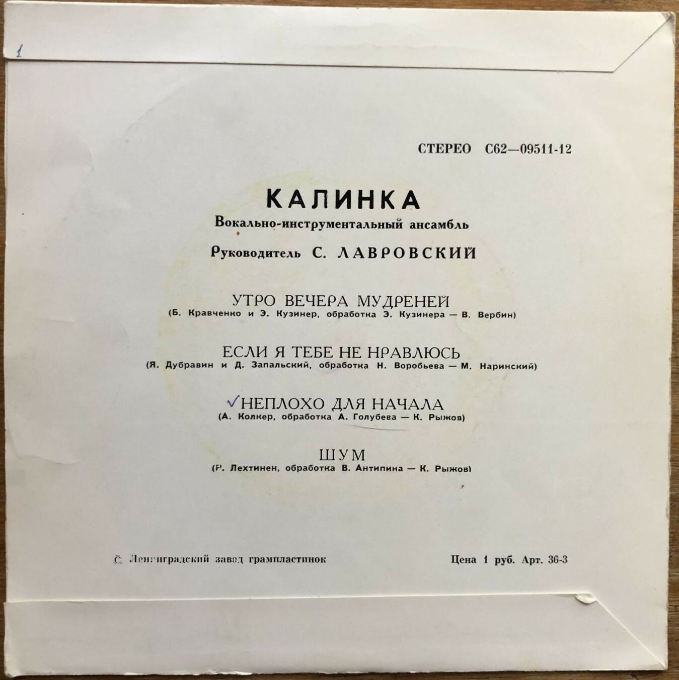 ВИА "Калинка", руководитель С. Лавровский