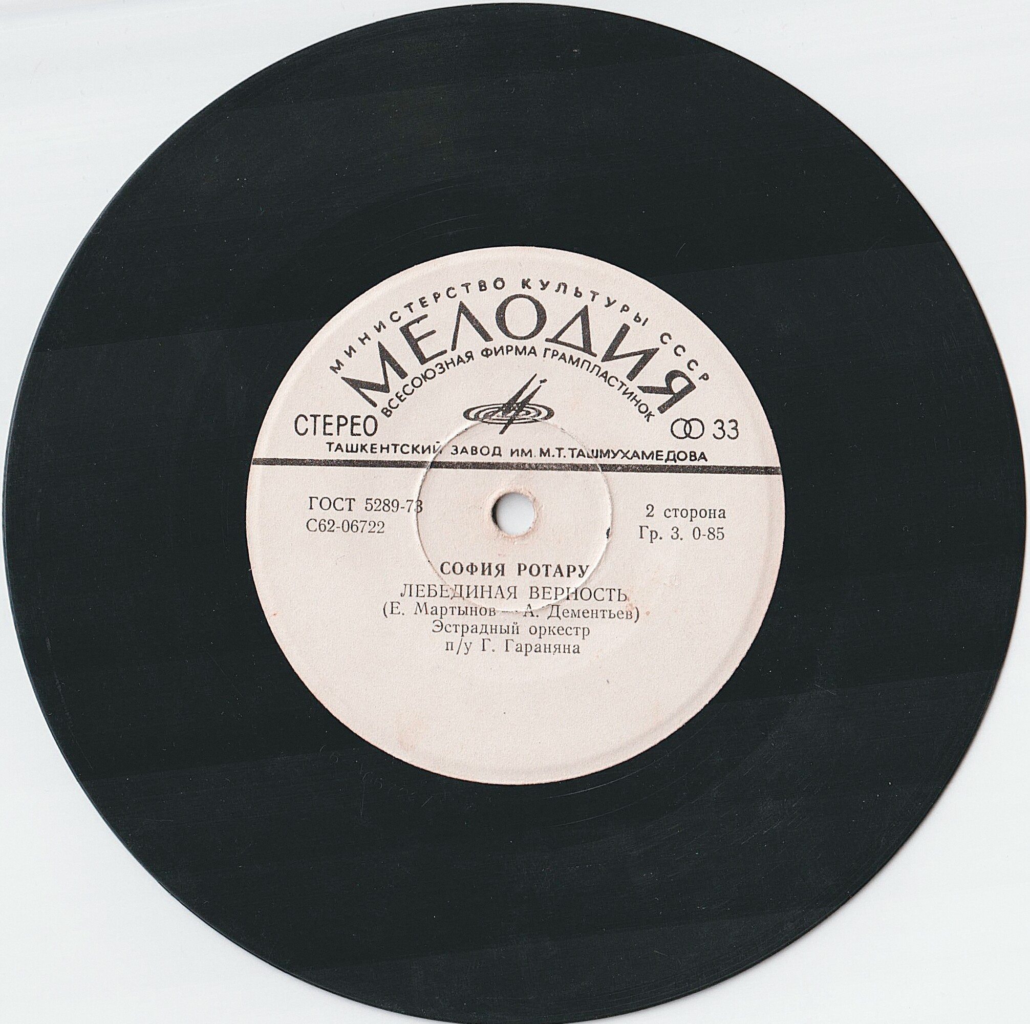 София Ротару