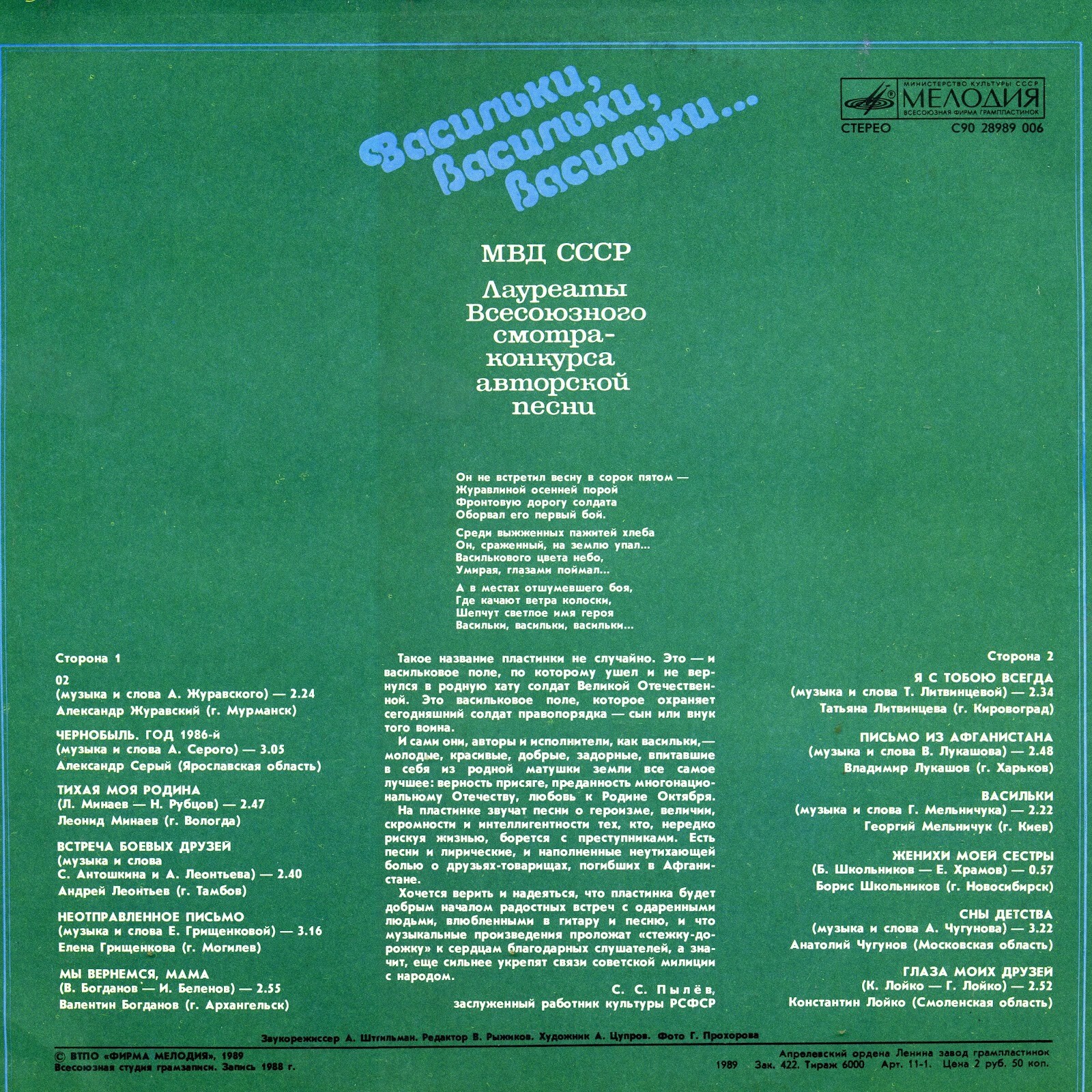 ВАСИЛЬКИ, ВАСИЛЬКИ, ВАСИЛЬКИ. Лауреаты Всесоюзного смотра-конкурса авторской песни МВД СССР