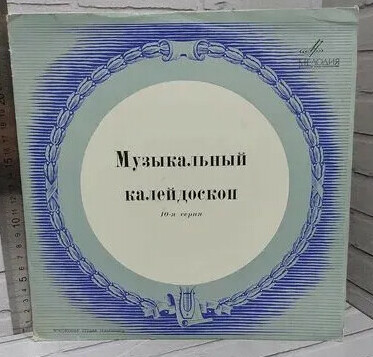 МУЗЫКАЛЬНЫЙ КАЛЕЙДОСКОП (10-я серия)