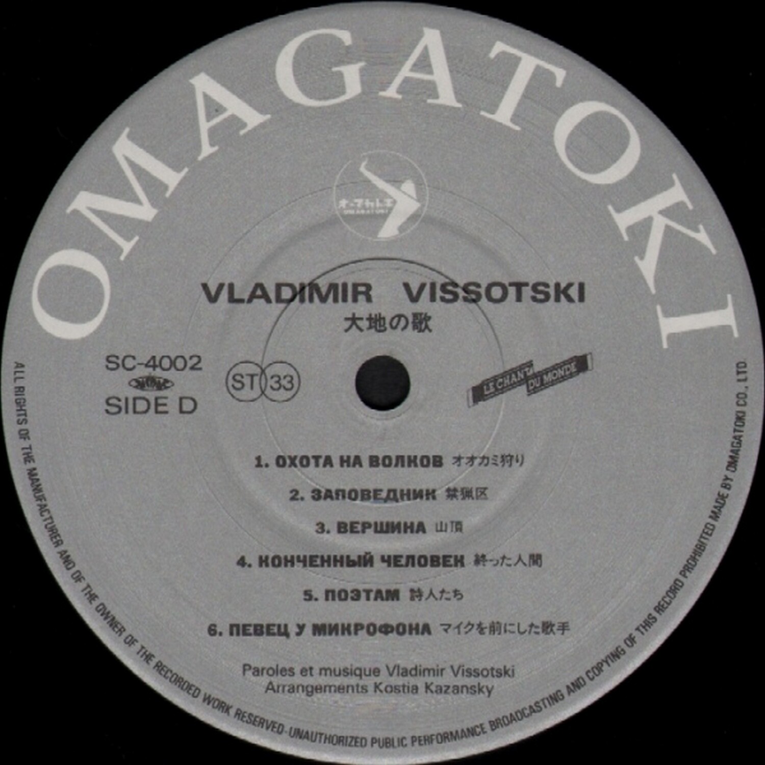 Vladimir Vissotsky / Владимир Высоцкий