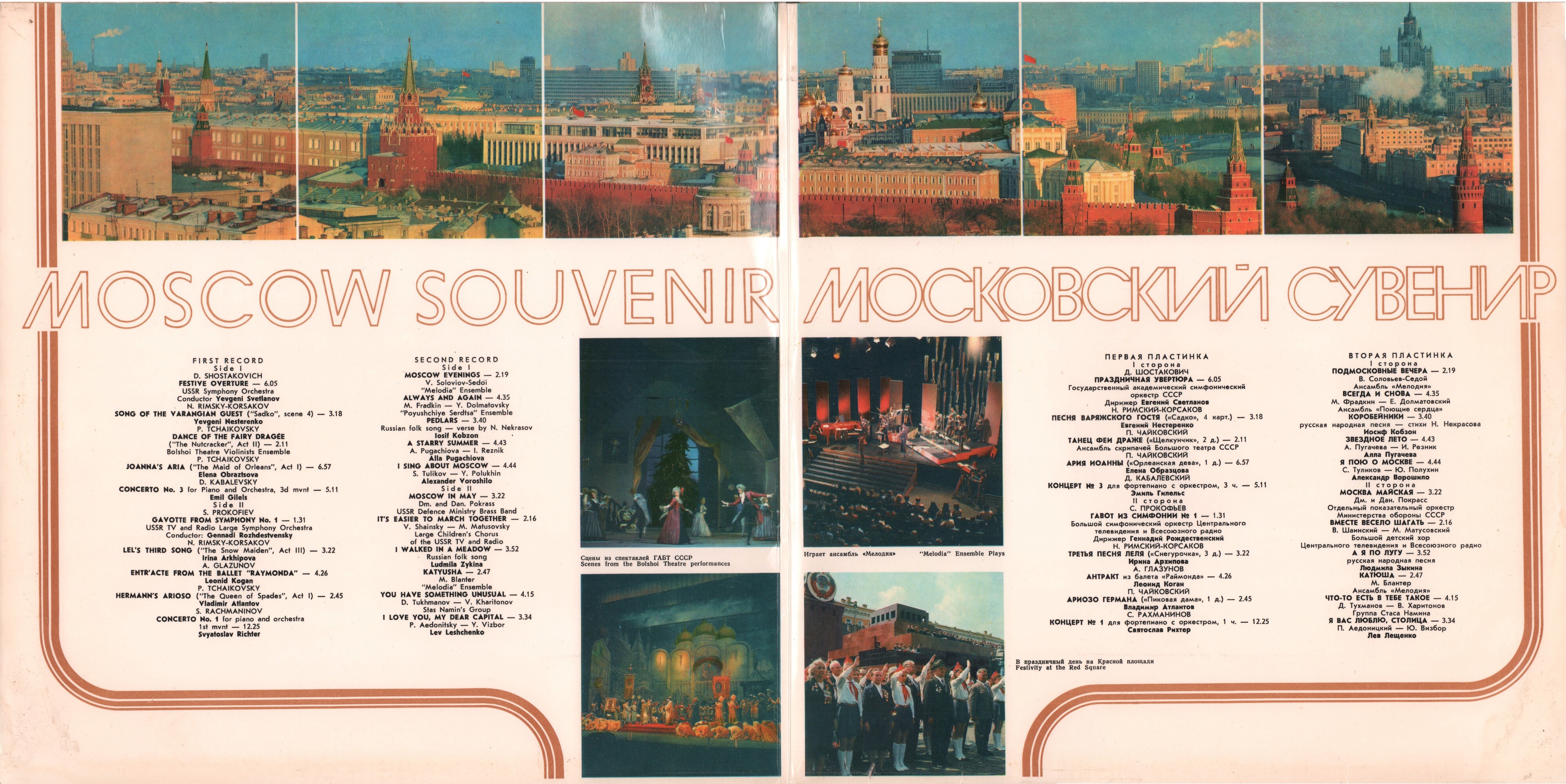 Московский сувенир