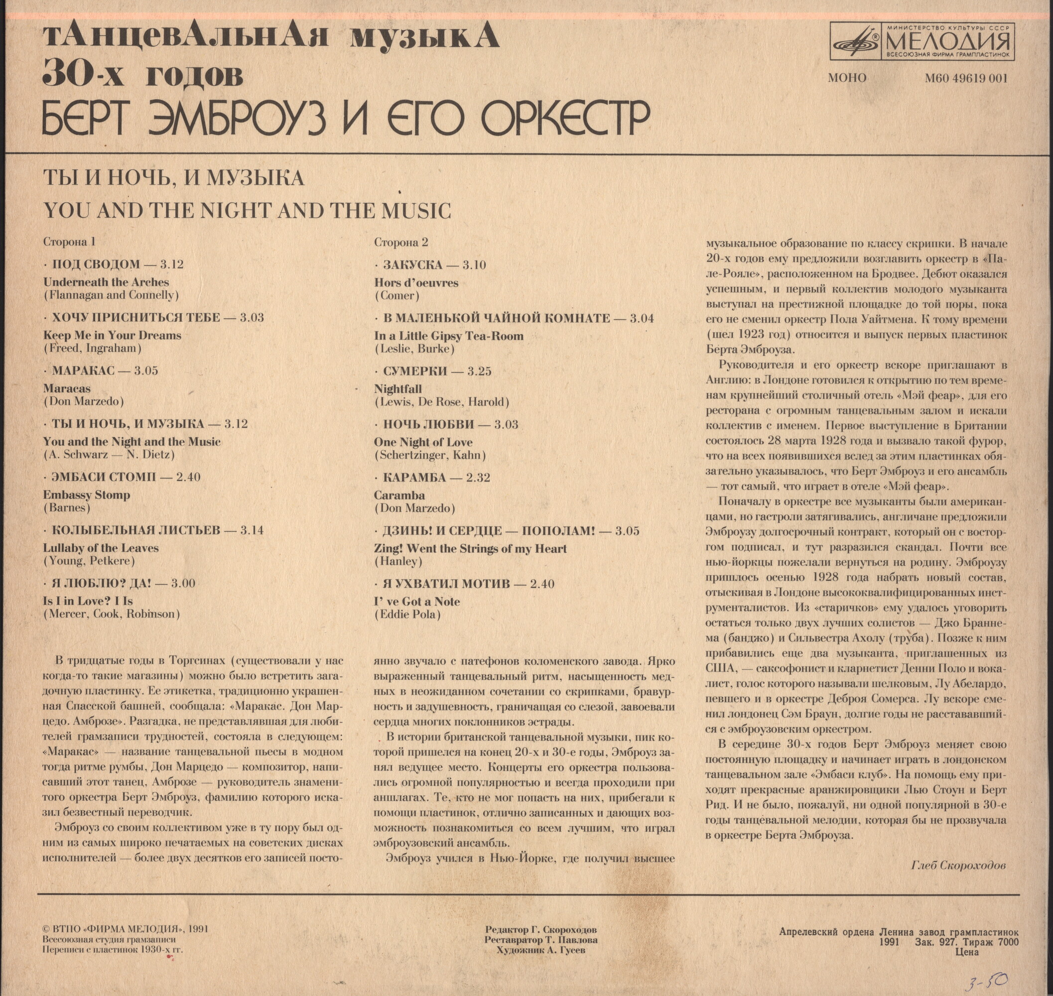 Берт Эмброуз и его оркестр. Ты и ночь, и музыка