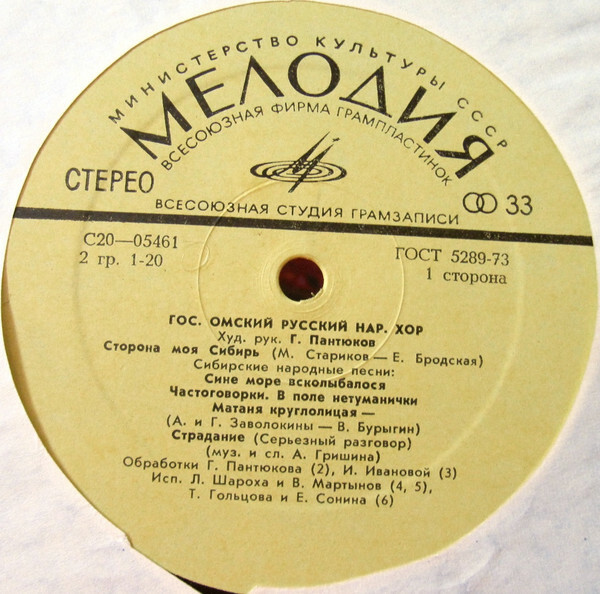 Государственный Омский русский народный хор. Художественный руководитель Георгий Пантюков