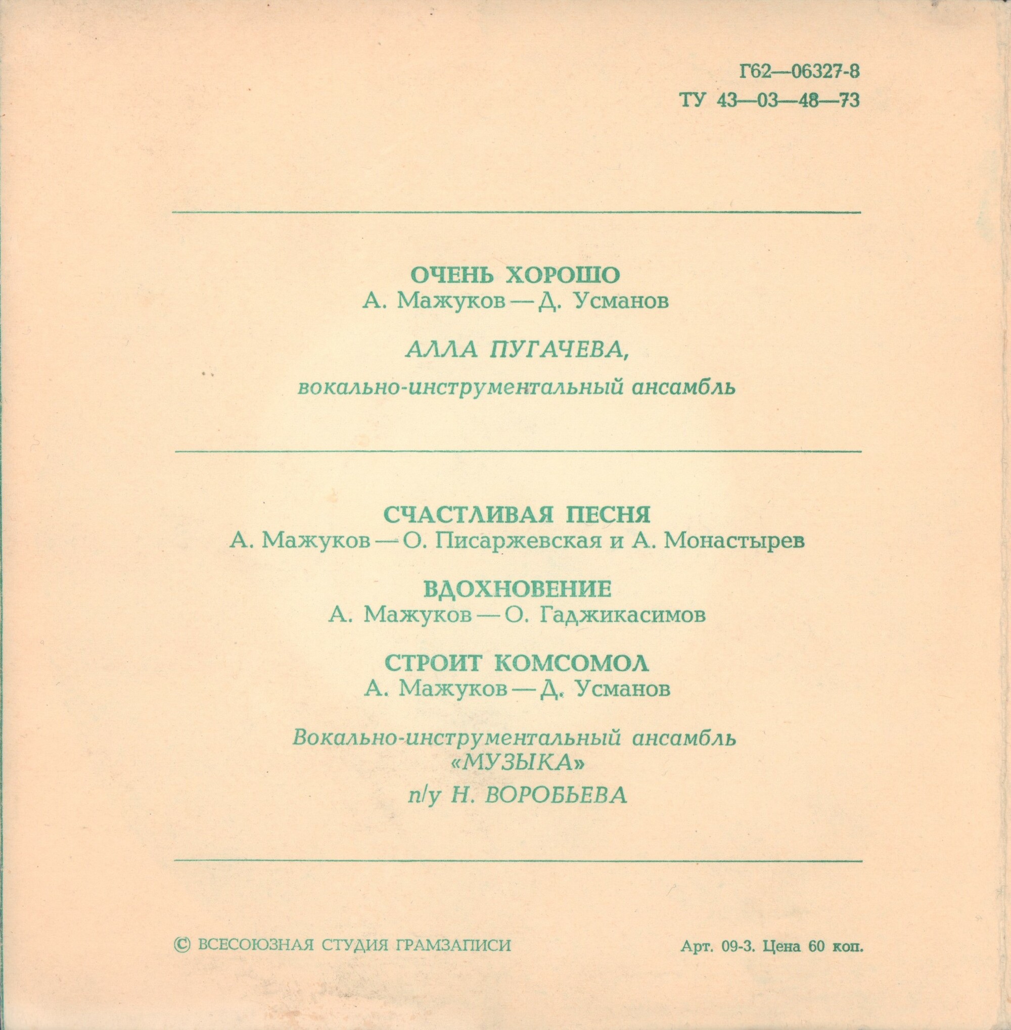 Песни Алексея Мажукова