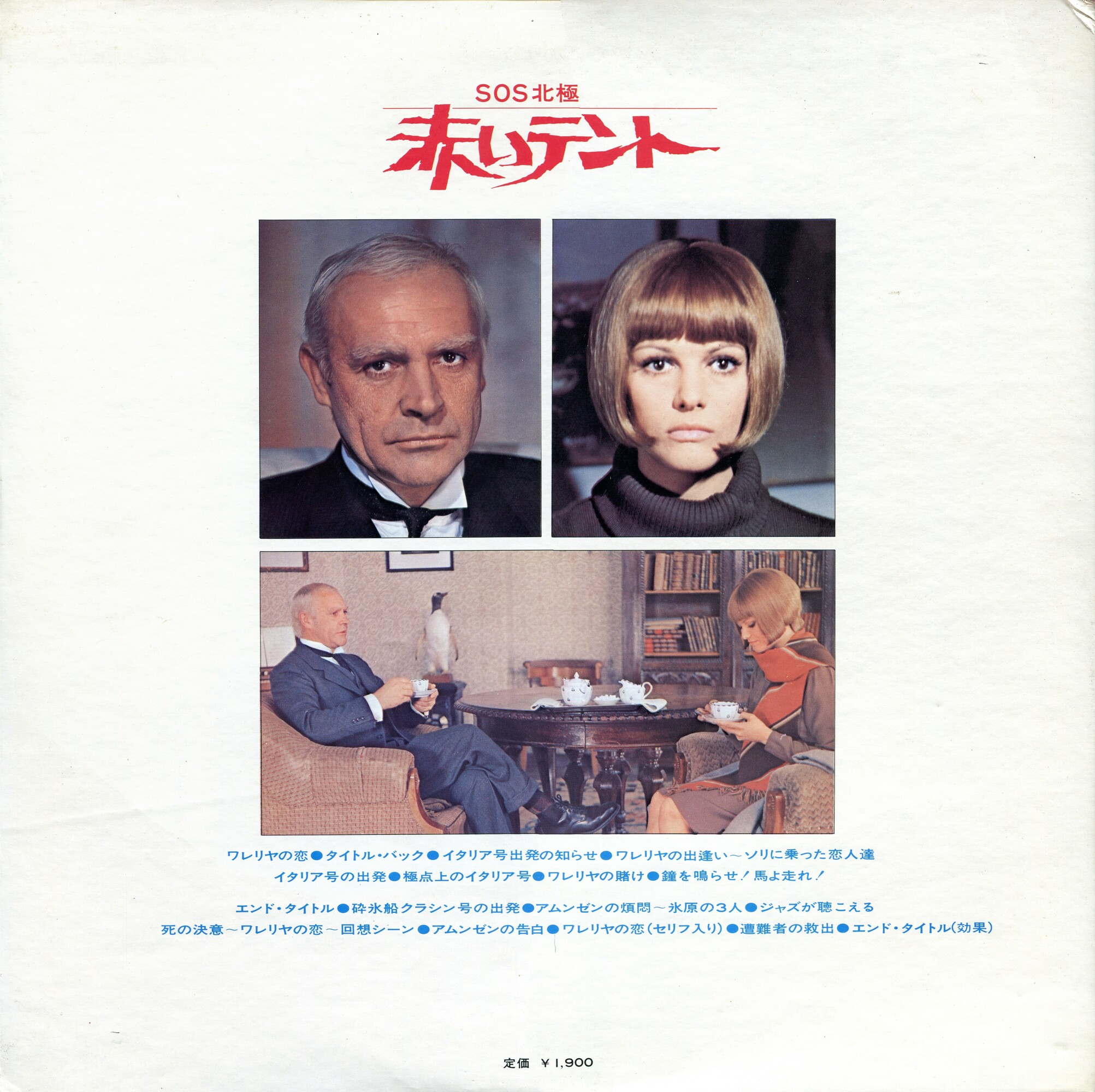 The Original Soundtrack Album "The Red Tent". Music by Alexandr Zatsepin