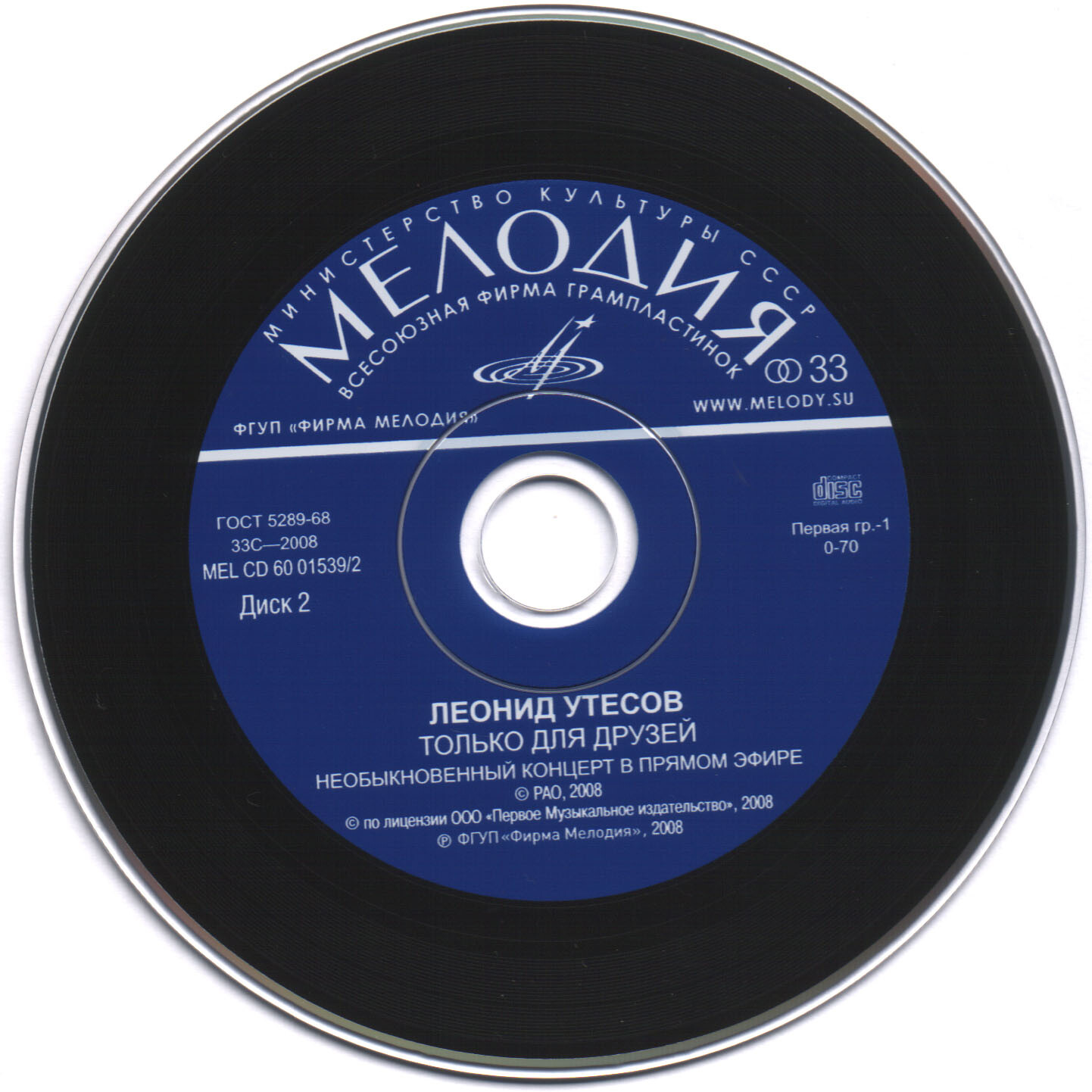 Леонид Утёсов. Только для друзей (2CD)