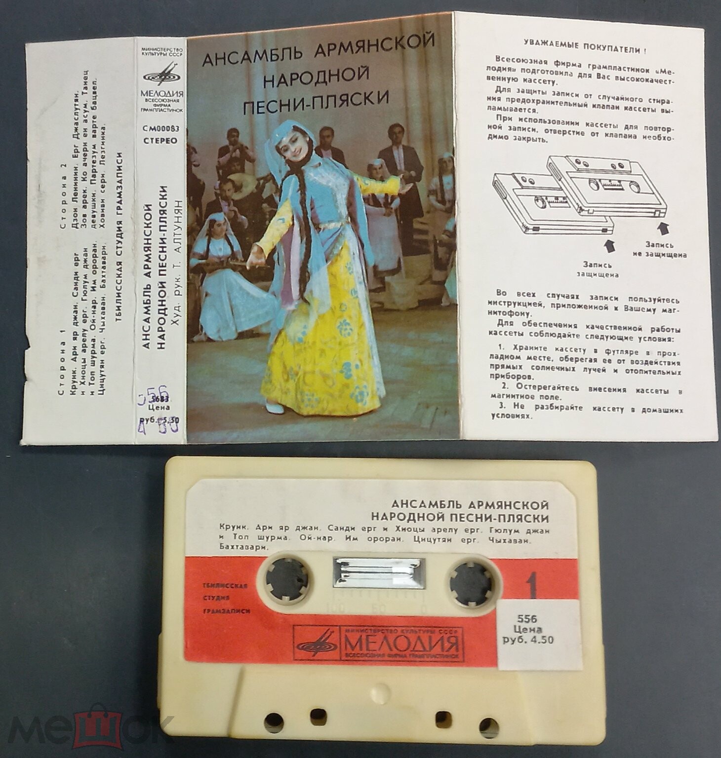 Ансамбль армянской народной песни-пляски  Худ. рук. Т. Алтунян