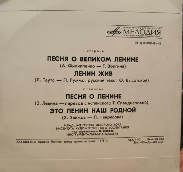 Песни о Ленине