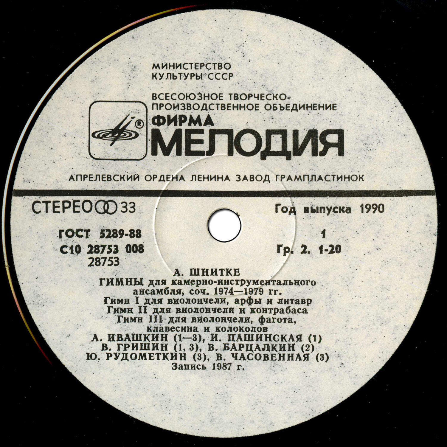 Альфред ШНИТКЕ, Эдисон ДЕНИСОВ