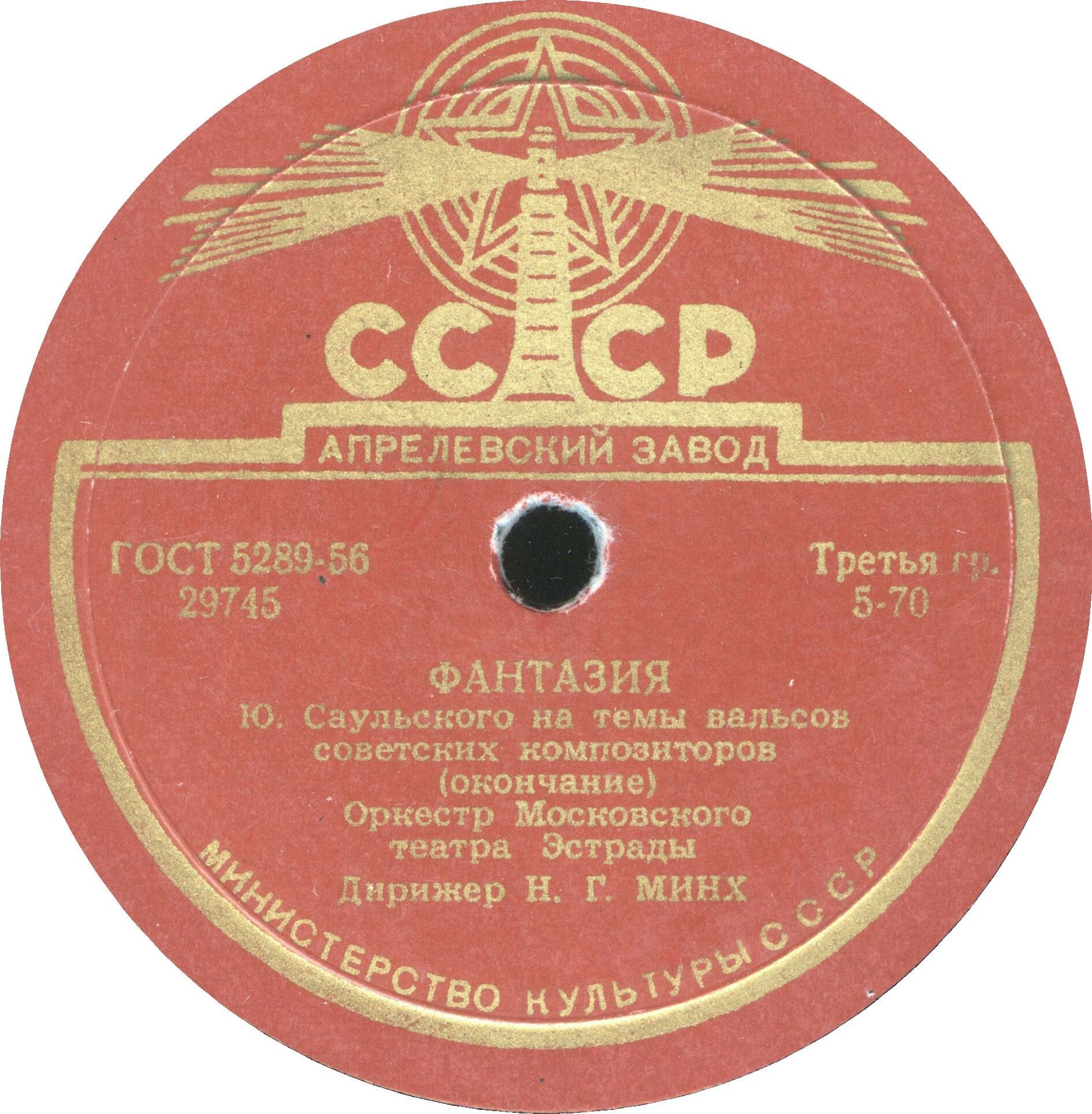 Фантазия Ю. Саульского на темы вальсов сов. композиторов