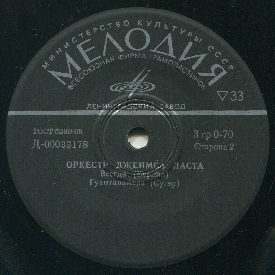 Оркестр Джеймса Ласта