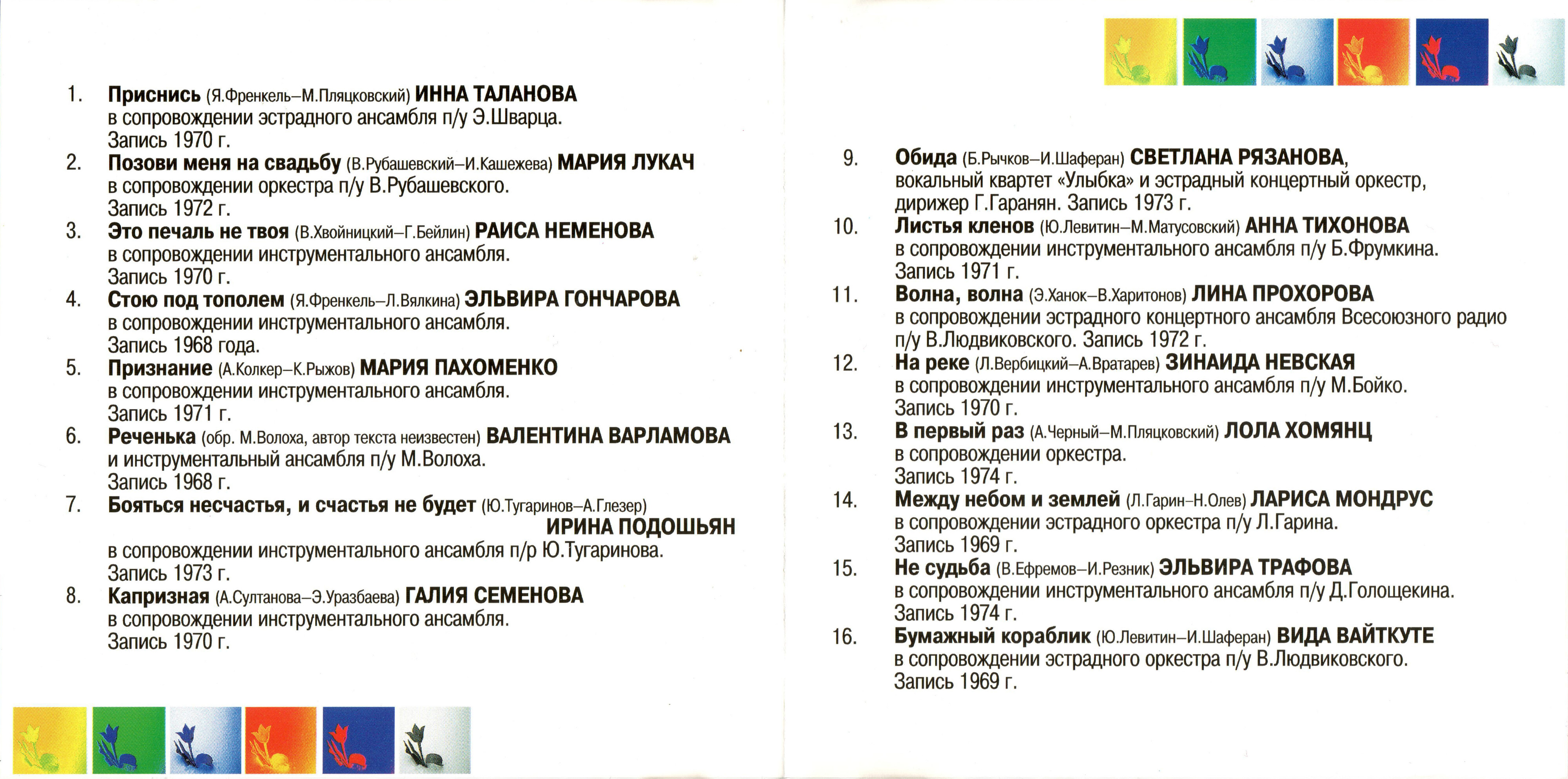 Это печаль не твоя. Сборник (из серии "Подлинная история отечественной легкой музыки)